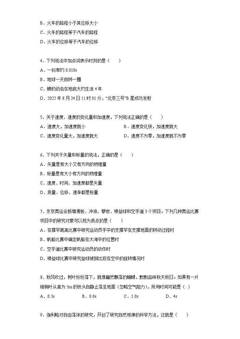 新疆伊犁哈萨克自治州霍城县第二中学2022-2023学年高一上学期(线上)期中考试物理试题(含答案)第2页