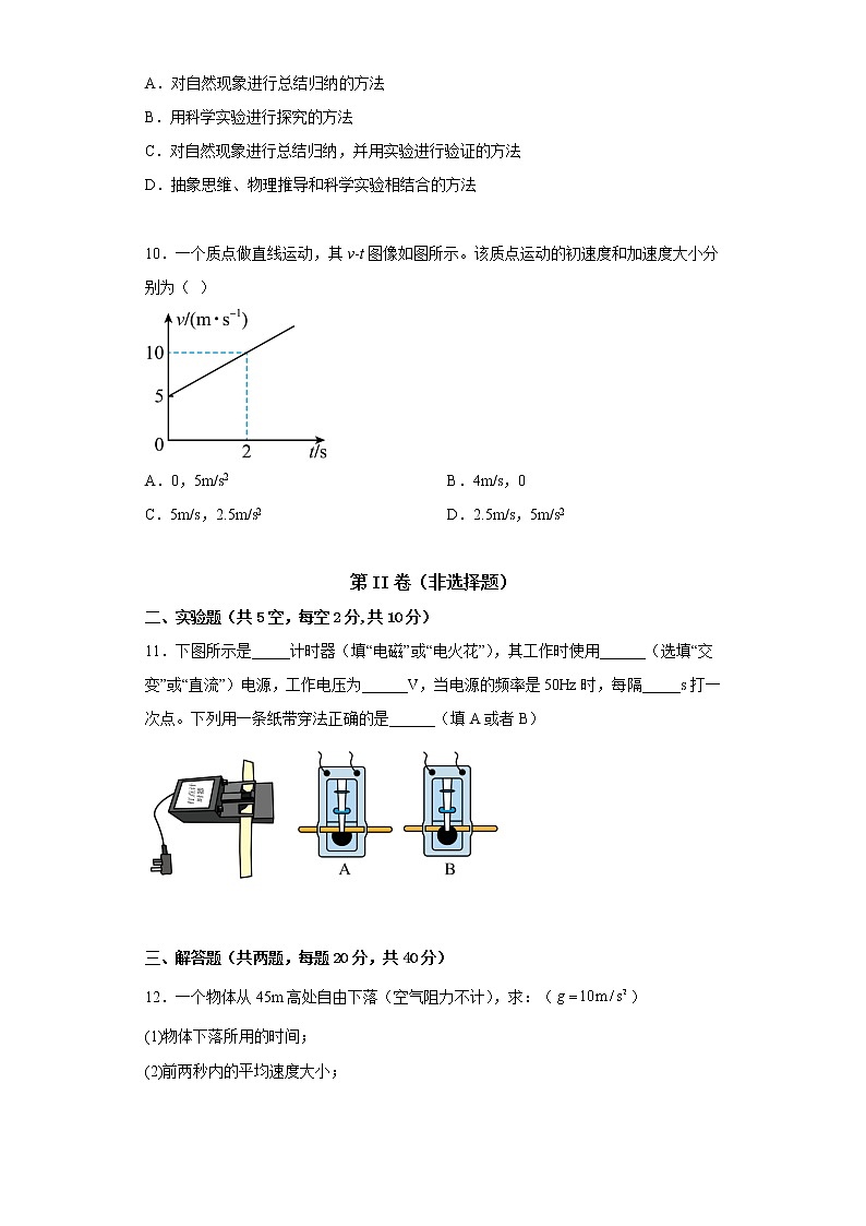 新疆伊犁哈萨克自治州霍城县第二中学2022-2023学年高一上学期(线上)期中考试物理试题(含答案)第3页