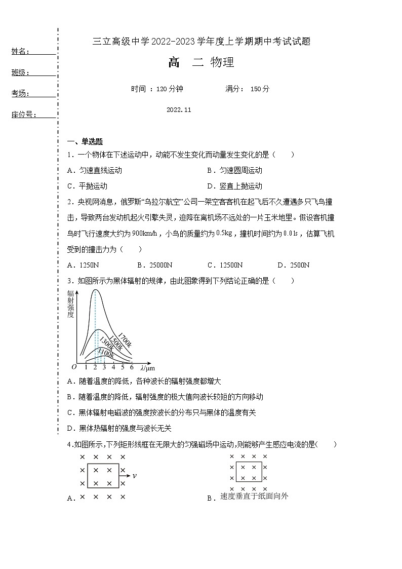 黑龙江省齐齐哈尔市三立高级中学2022-2023学年高二上学期期中考试物理试题(含答案)01