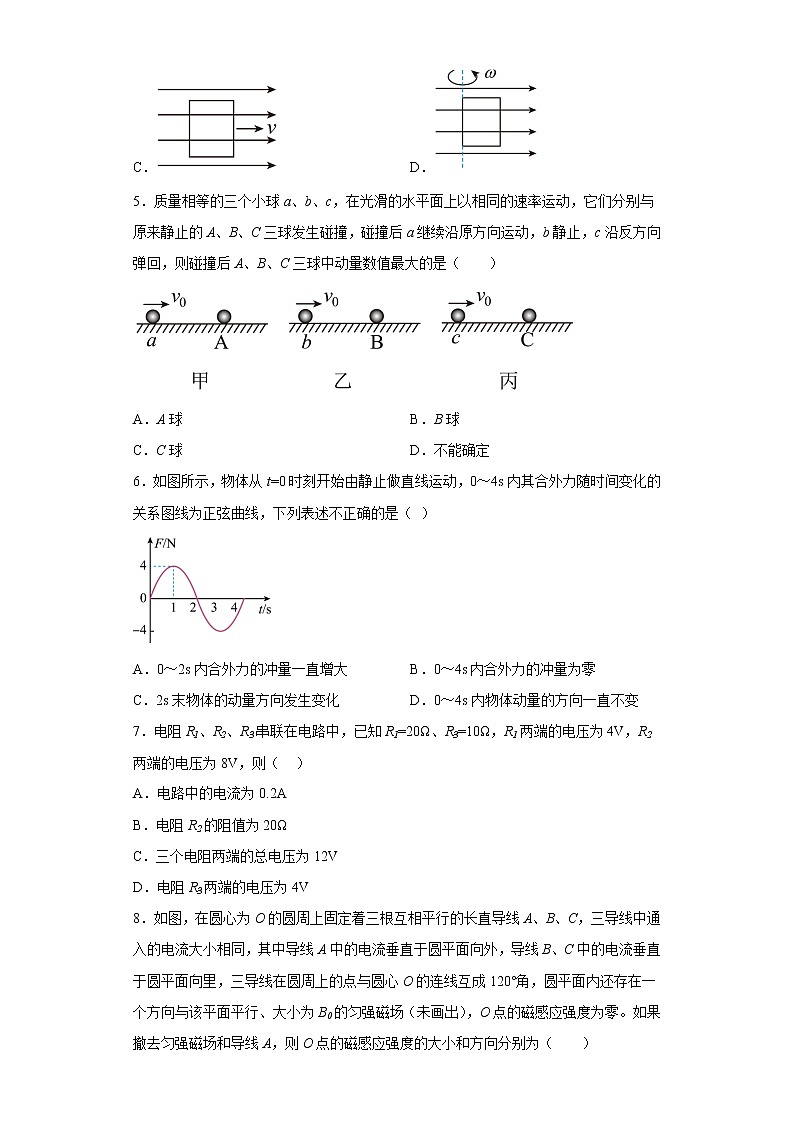 黑龙江省齐齐哈尔市三立高级中学2022-2023学年高二上学期期中考试物理试题(含答案)02