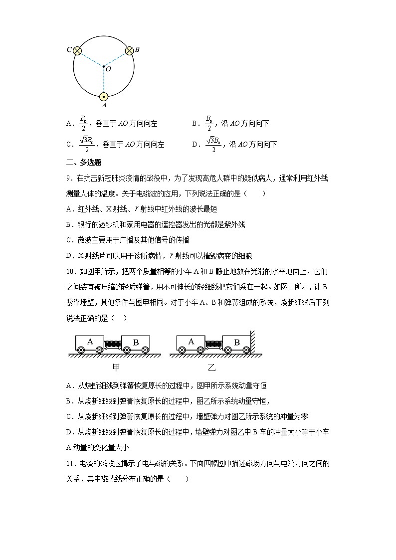 黑龙江省齐齐哈尔市三立高级中学2022-2023学年高二上学期期中考试物理试题(含答案)03