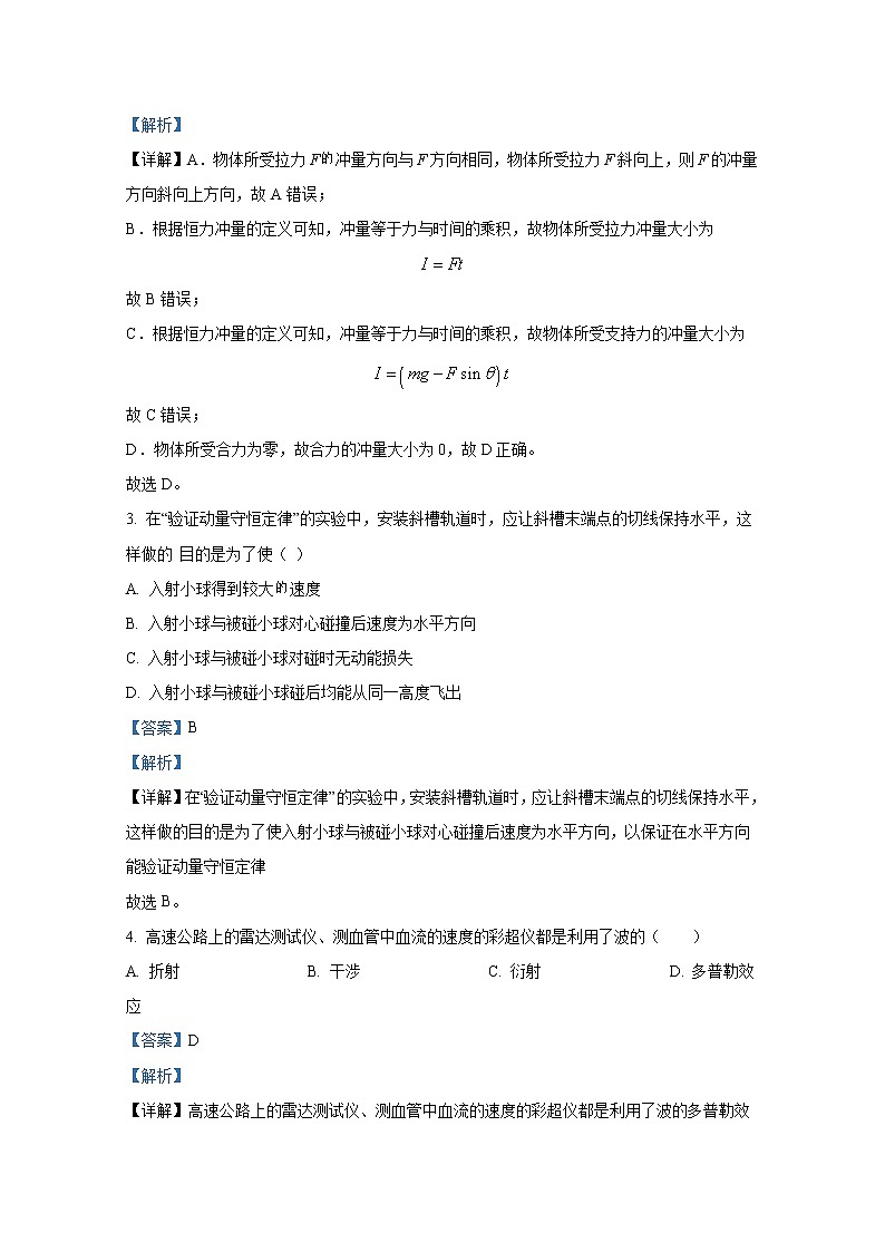 江苏省响水中学2022-2023学年高二物理上学期10月学情分析考试试题(Word版附解析)第2页