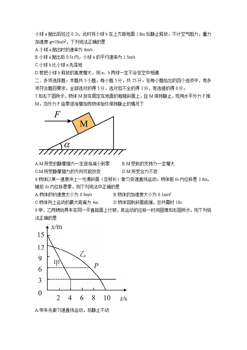湖南省湖湘教育三新探索协作体2022-2023学年高一物理上学期11月期中联考试卷(Word版附答案)第3页