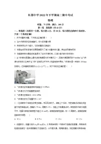 湖南省长沙市长郡中学2022-2023学年高二物理上学期期中考试试卷（Word版附答案）