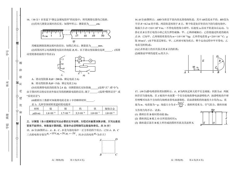 山西省太原市第五中学2022-2023学年高二物理上学期10月月考试题(PDF版附答案)03