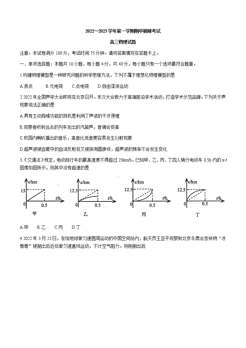 江苏省连云港市2022-2023学年高三上学期期中调研考试物理试题(含答案)01