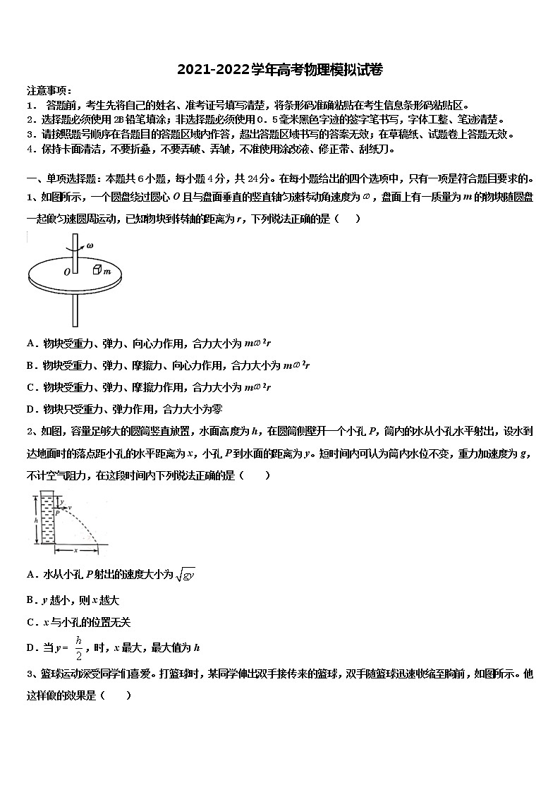 重庆市云阳2022年高考全国统考预测密卷物理试卷含解析第1页