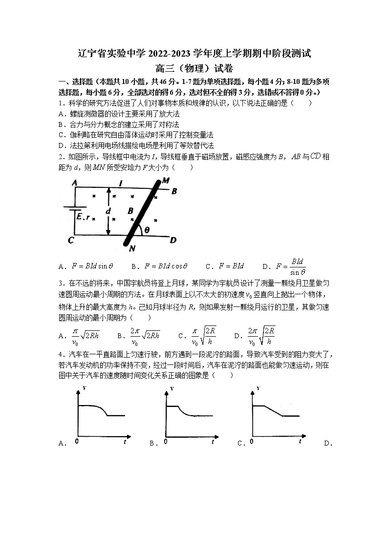 辽宁省实验中学2022-2023学年高三上学期期中阶段测试第1页