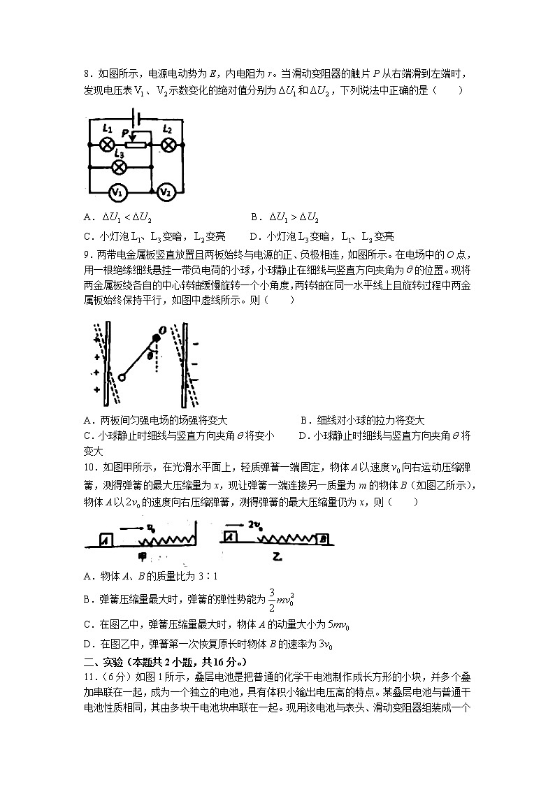辽宁省实验中学2022-2023学年高三上学期期中阶段测试第3页