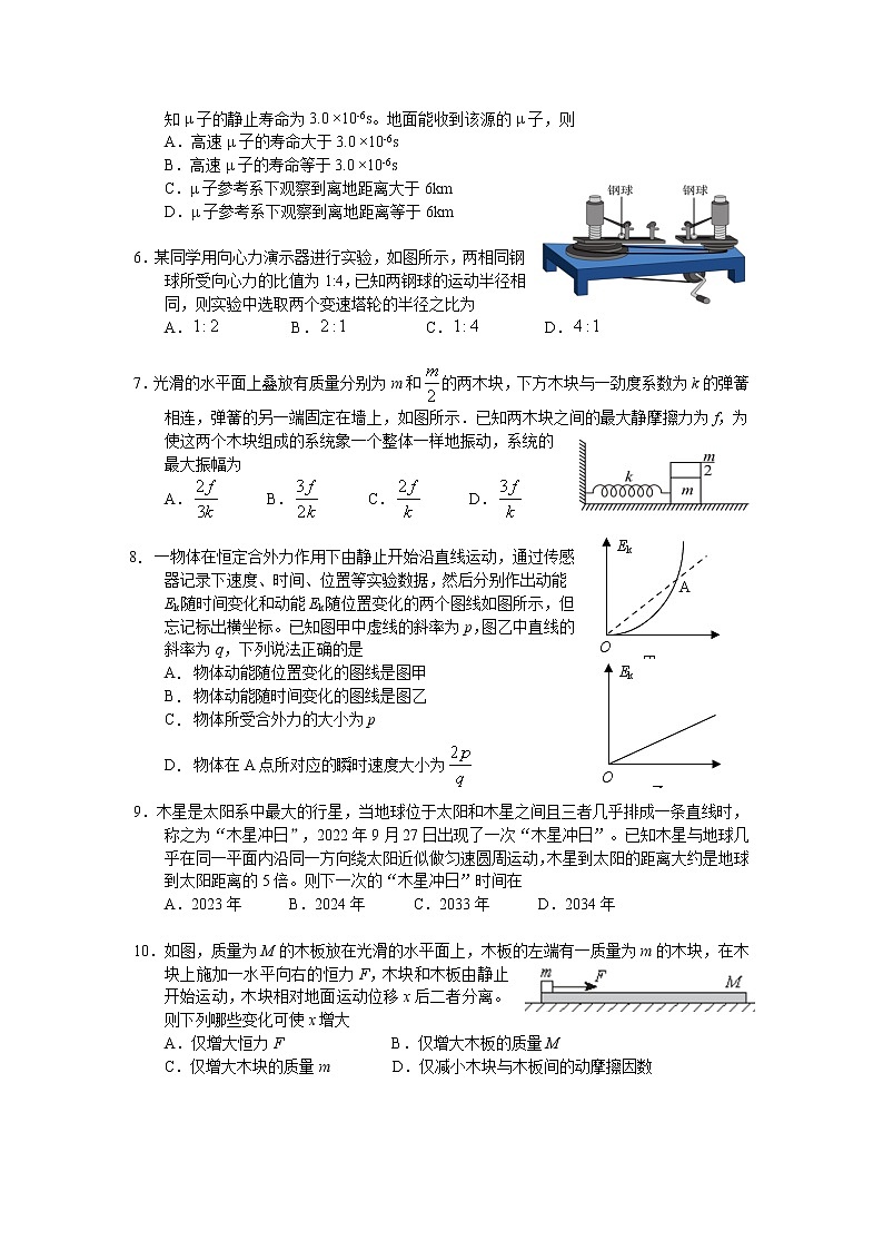 江苏省无锡市2022年秋学期高三期中试卷第2页