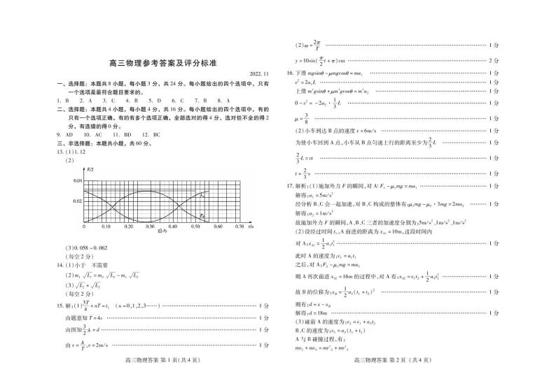 2023潍坊高三上学期期中考试物理试题扫描版含答案01