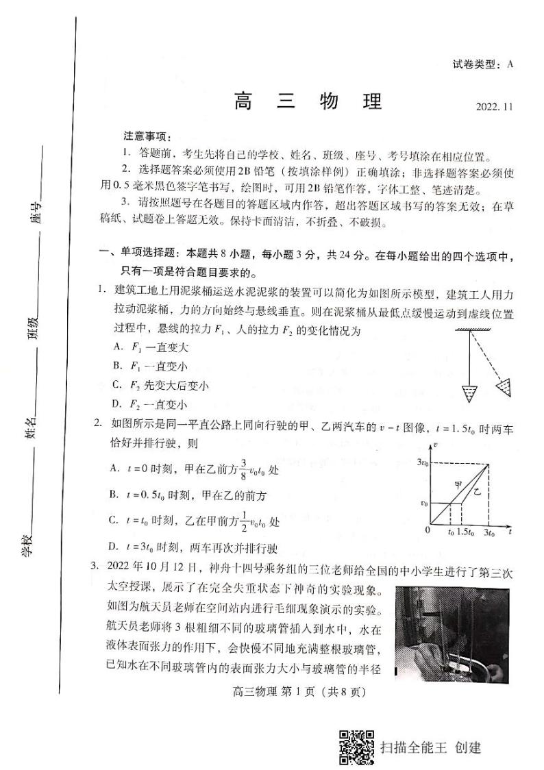 2023潍坊高三上学期期中考试物理试题扫描版含答案01