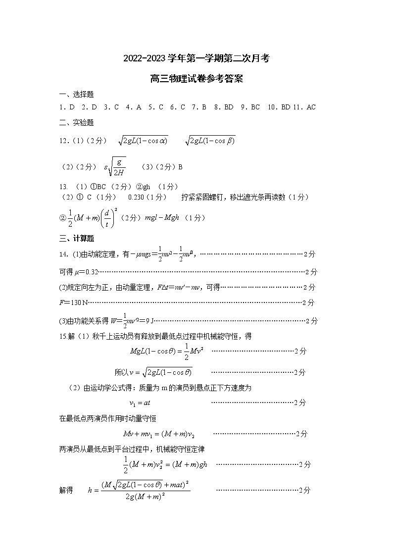 河北省邢台市五校2023届高三上学期期中联考物理试题答案第1页