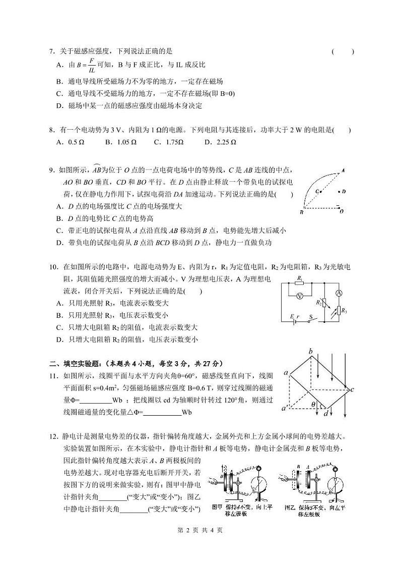 2023马鞍山二中高二上学期期中考试物理PDF版含答案(可编辑)02