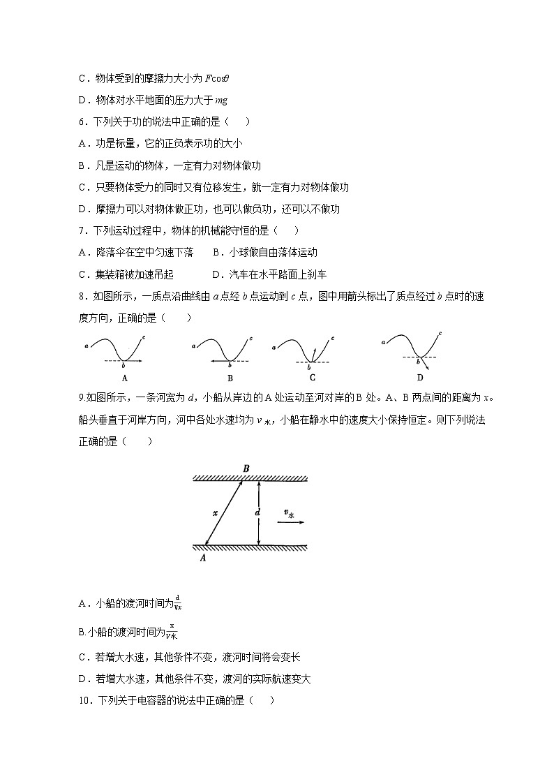 山东师范大学附属中学2022-2023学年高二上学期期中学业水平测试物理试题(B)含答案第2页