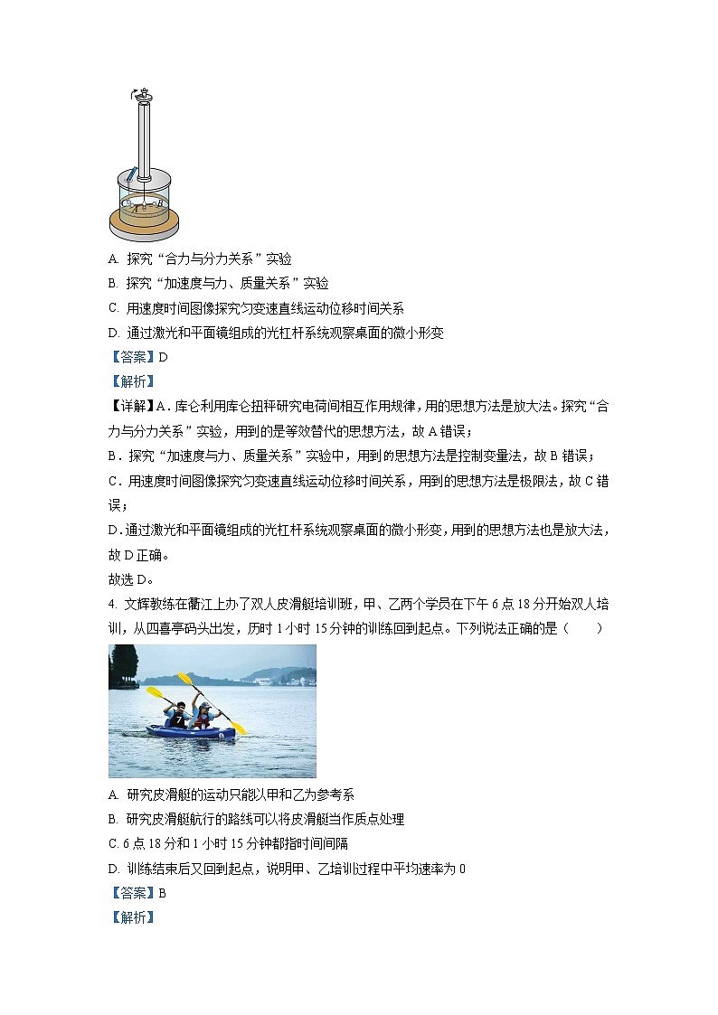2022-2023学年浙江省9 1高中联盟高二上学期期中物理试题(解析版)第2页