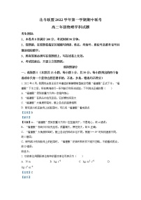 2022-2023学年浙江省北斗联盟高二上学期期中考试物理试题（解析版）
