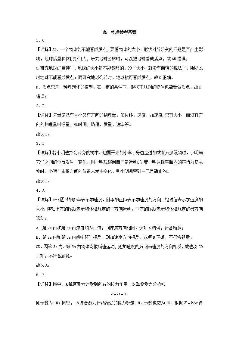 202211期中高一物理答案第1页