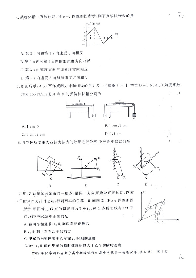湖北省部分高中联考协作体2022-2023学年高一上学期期中考试物理试卷第2页