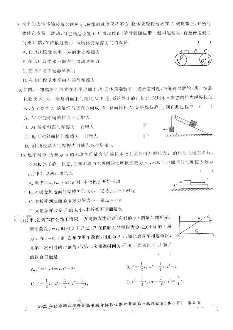湖北省部分高中联考协作体2022-2023学年高一上学期期中考试物理试卷第3页