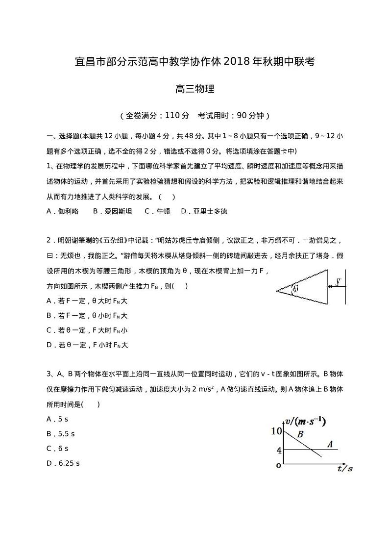 2019届湖北省宜昌市示范高中协作体高三上学期期中考试物理试题(PDF版)第1页
