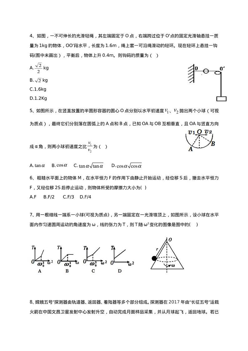 2019届湖北省宜昌市示范高中协作体高三上学期期中考试物理试题(PDF版)第2页