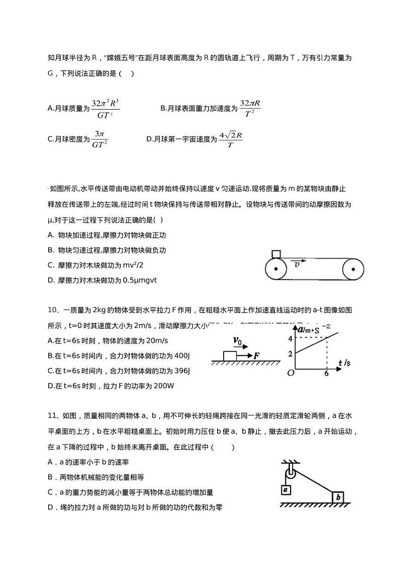 2019届湖北省宜昌市示范高中协作体高三上学期期中考试物理试题(PDF版)第3页