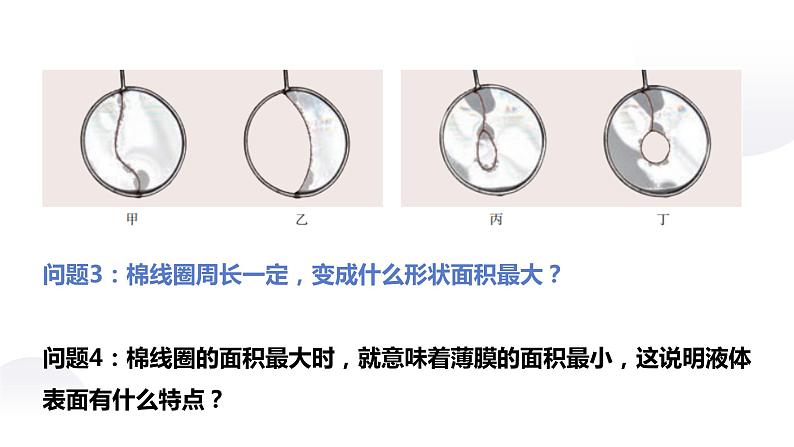 人教版选修三 2.5 液体 课件第5页