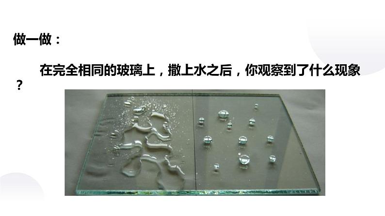 人教版选修三 2.5 液体 课件第7页