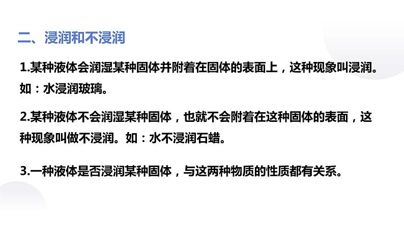 人教版选修三 2.5 液体 课件第8页