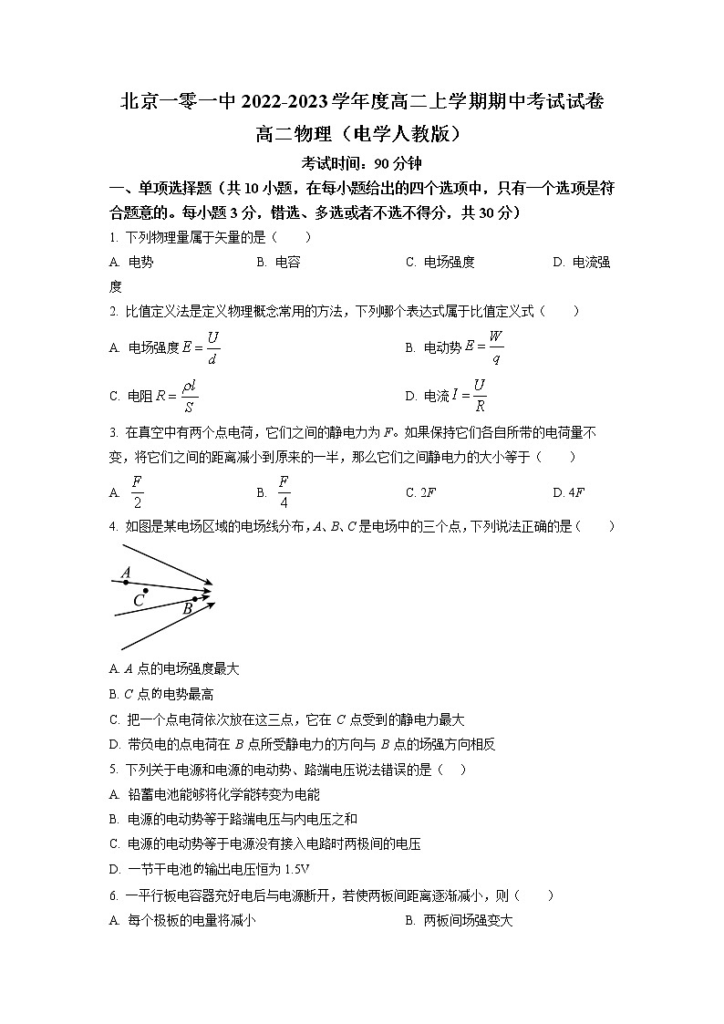2023北京市一零一中学高二上学期期中考试物理试题含解析01
