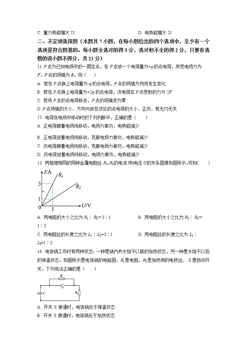 2023北京市一零一中学高二上学期期中考试物理试题含解析03