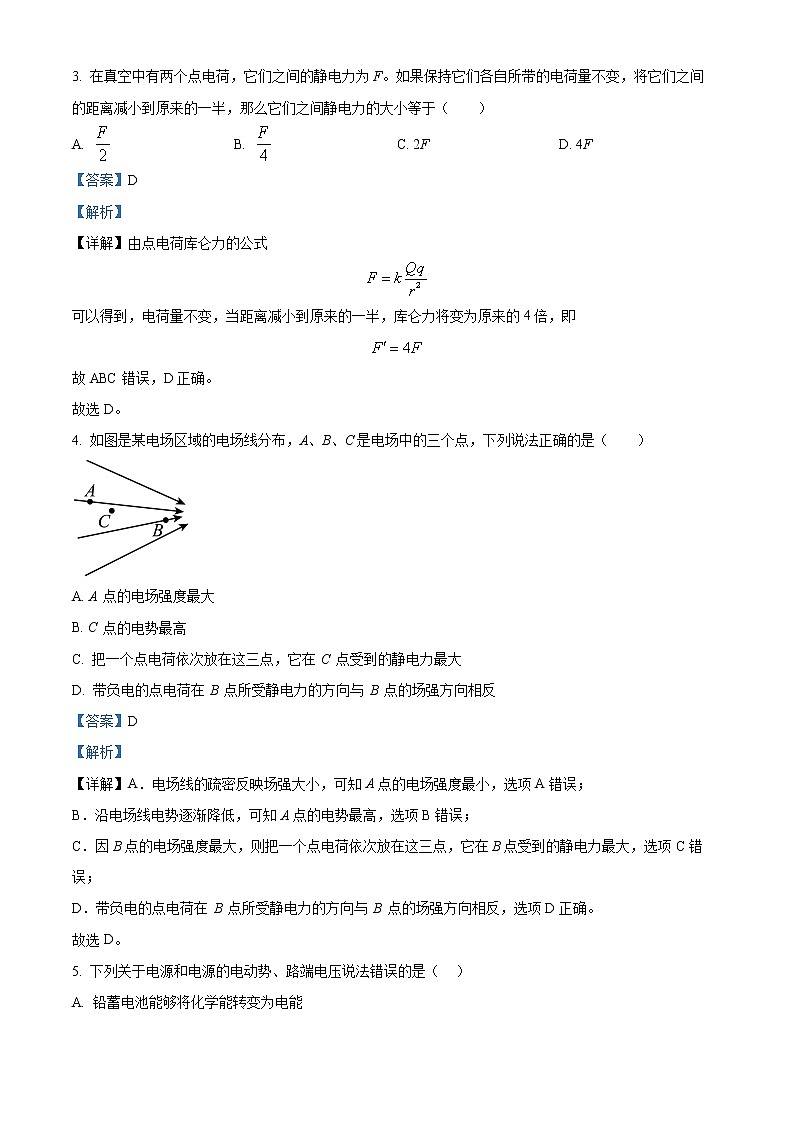 2023北京市一零一中学高二上学期期中考试物理试题含解析02