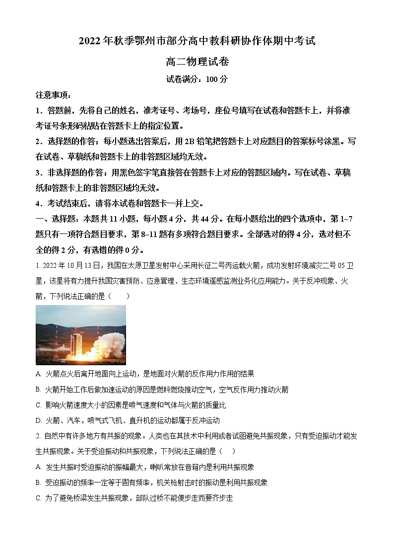 2023鄂州部分高中教科研协作体―高二上学期期中考试物理试题含答案第1页