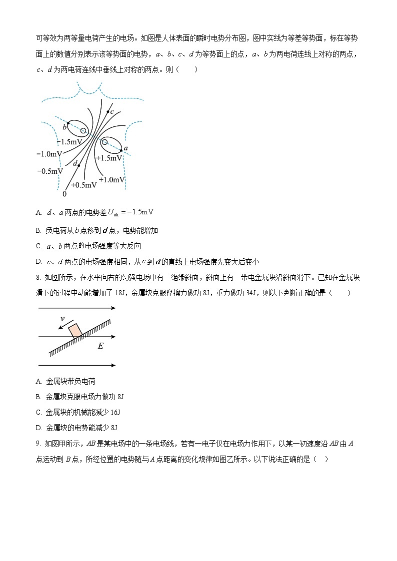 2023泸州龙马高中高二上学期期中物理试题含答案第3页
