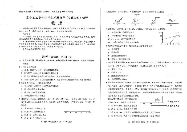 2023绵阳高中高一上学期学生学业发展指导(文化学科)测评物理试题扫描版无答案第1页