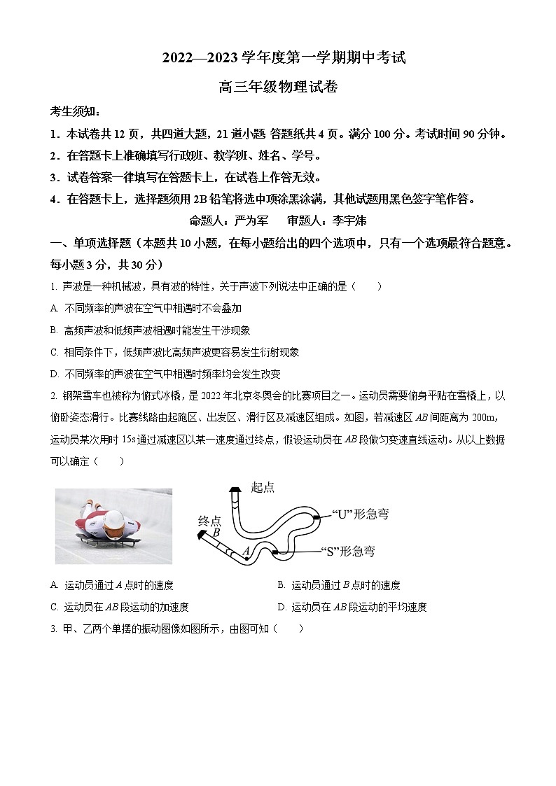 2022-2023 学年北京师范大学附中实验中学高三上学期期中物理试题(word版)第1页