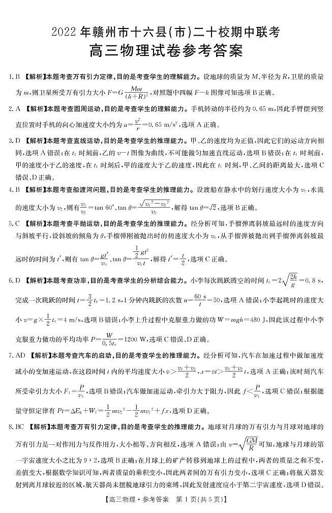 物理答案第1页