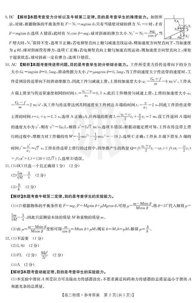 物理答案第2页