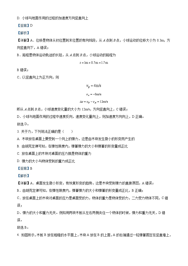 2022-2023学年四川省成都市第八中学高一上学期半期质量监测物理试题02