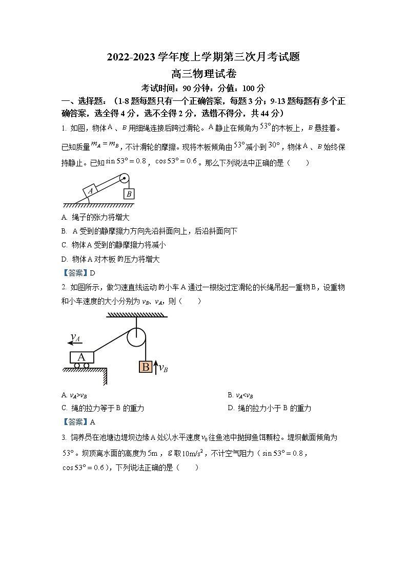 2022-2023学年黑龙江省牡丹江市第三高级中学高三上学期第三次月考 物理(word版) 试卷01
