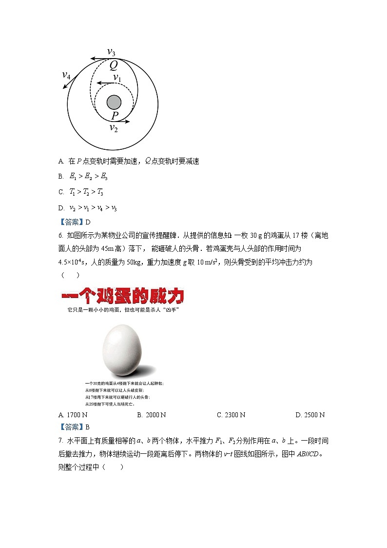 2022-2023学年黑龙江省牡丹江市第三高级中学高三上学期第三次月考 物理(word版) 试卷03