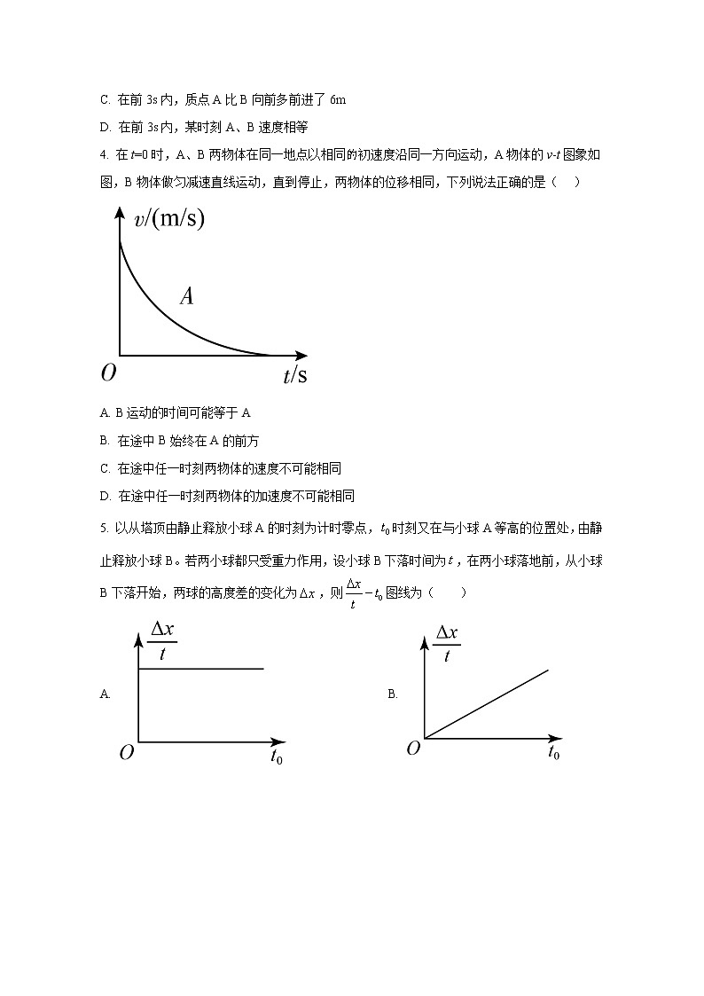 山西省晋城市第一中学2022-2023学年高一物理上学期第三次调研考试试题(Word版附答案)第2页