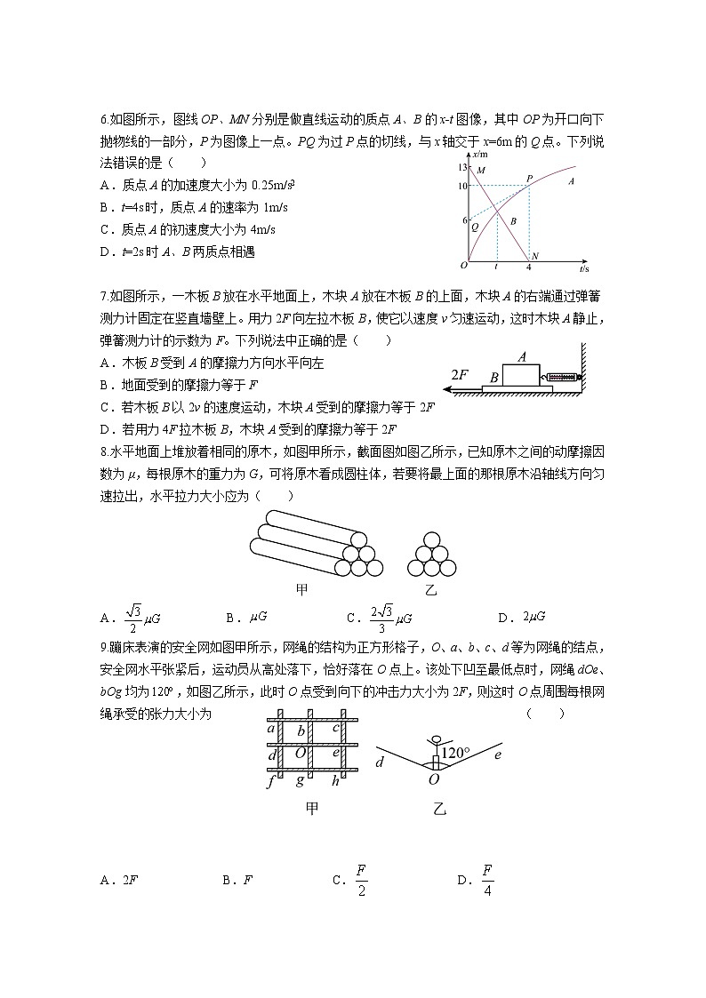 江苏省南京市六校联合体2022-2023学年高一物理上学期期中联考试题(Word版附答案)第2页
