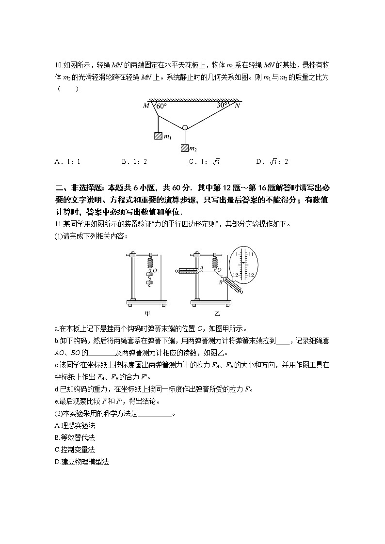 江苏省南京市六校联合体2022-2023学年高一物理上学期期中联考试题(Word版附答案)第3页