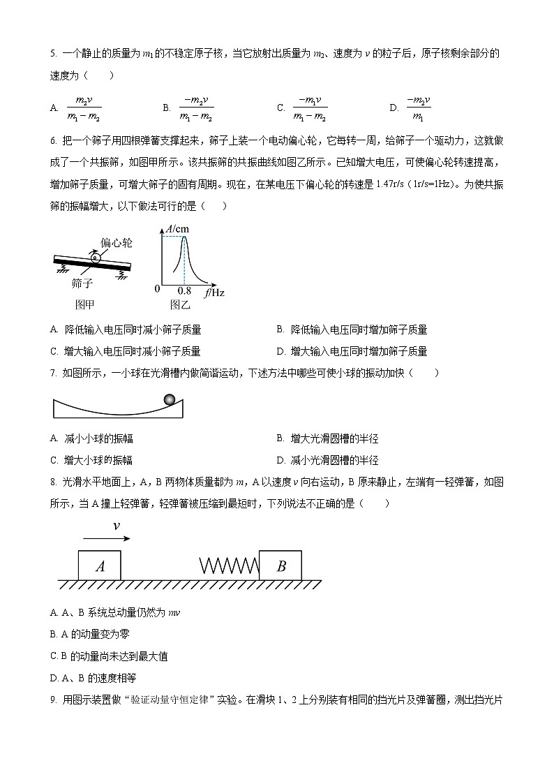 江苏省苏州市吴江汾湖高级中学2022-2023学年高二物理上学期9月教学调研测试试题(Word版附解析)第2页
