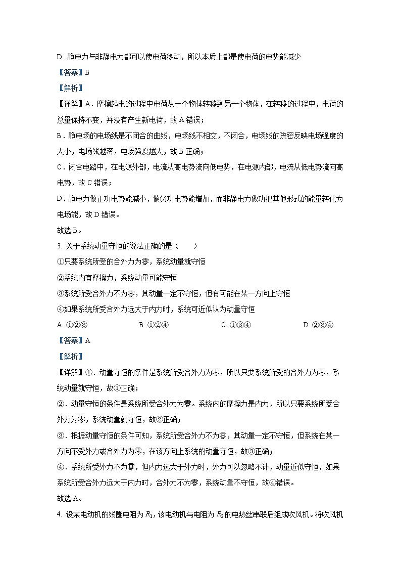 重慶市巴蜀中學(xué)2022-2023學(xué)年高二物理上學(xué)期第一次月考試題（Word版附答案）第2頁(yè)
