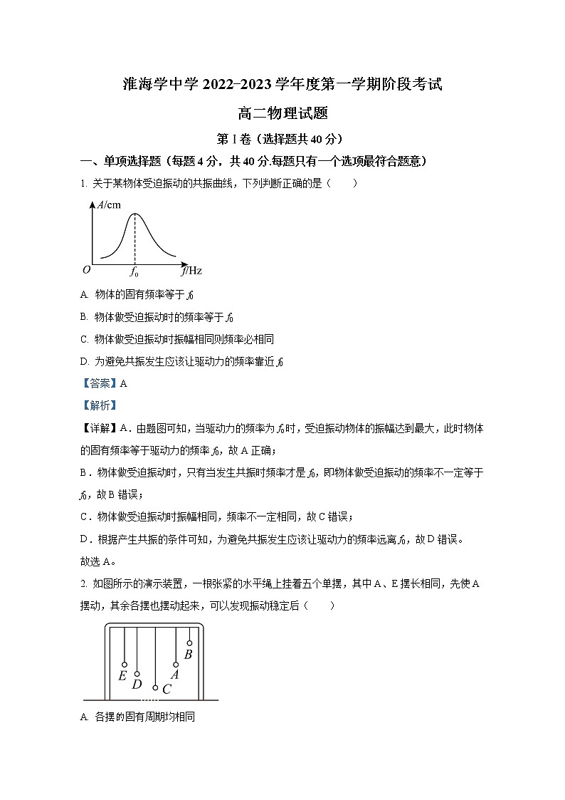 江苏省淮安市淮海中学2022-2023学年高二物理10月阶段考试试卷(Word版附解析)第1页