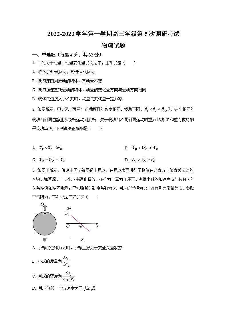 山西省晋城市第一中学2023届高三物理上学期第五次调研考试试题(Word版附答案)第1页