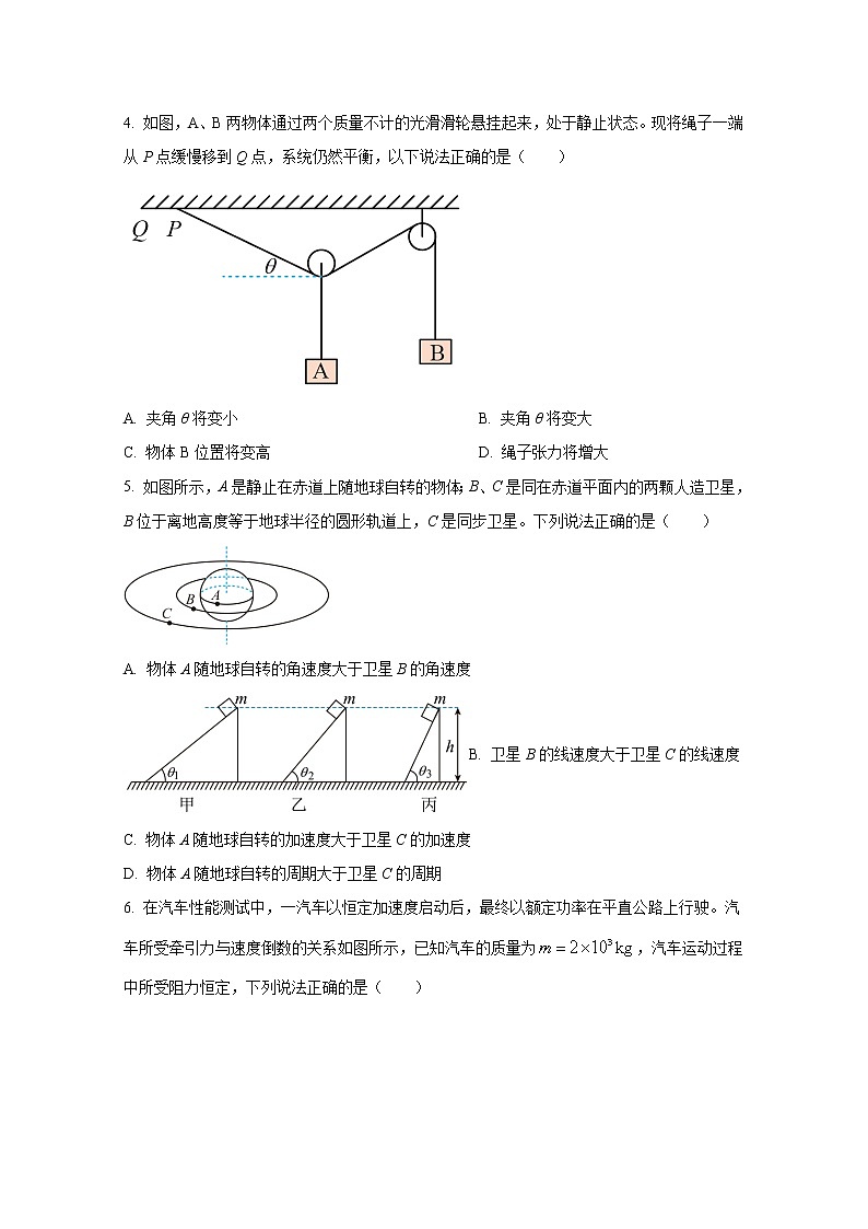 山西省晋城市第一中学2023届高三物理上学期第五次调研考试试题(Word版附答案)第2页